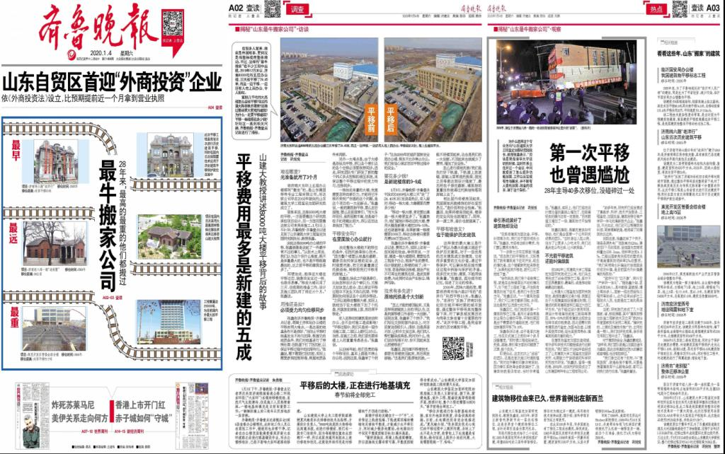 央視新聞客戶端、光明網(wǎng)、齊魯網(wǎng)、齊魯晚報等媒體報道：揭秘濟南8000噸大樓平移搬家背后