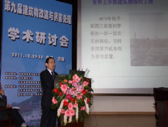 第九屆建(構(gòu))筑物改造和病害處理學(xué)術(shù)研討會在濟南召開